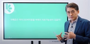 ‘마이크로바이옴’ 뭐길래… CJ·LG·유한양행 다 찜했지?