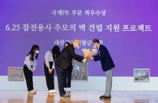재향군인회, ‘美 6·25참전용사 추모의 벽’ 건립으로 ‘한국PR대상’ 최우수상 수상