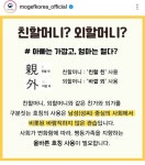 “같은 할머니인데 친할머니, 외할머니 표현…차별일까요?”