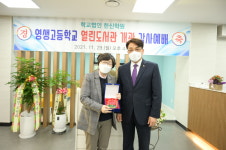 박옥분 경기도의원 수원 영생고등학교로부터 감사패 받아