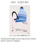 [그림과 詩가 있는 아침] 눈은 내리네/박용철