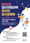 강북, 비대면 대입 정시 전략 설명회