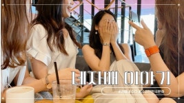 “일본인 자매 넷, 모두 한국인 남성과 결혼했어요”[이슈픽]