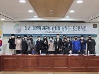 원미정 경기도의원 ‘청년, 이주민 공존의 방향을 논하다’ 토크콘서트 참석