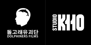 ‘B급 감성’ 돌고래유괴단·스튜디오좋 흡수한 카카오엔터…콘텐츠 역량 확장