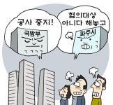 군이 막은 파주 운정 3400가구 아파트… 오락가락 행정에 흔들린 내 집 마련 꿈