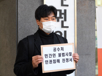 [서울포토]법세련, 공수처 민간인 불법사찰 인권침해 진정 기자회견