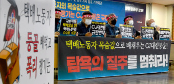 [서울포토]택배노조 CJ대한통운본부 ‘총파업 결정’