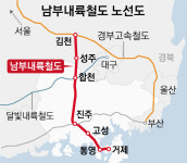 서울서 거제까지 2시간 50분… 남부내륙철도 2027년 열린다