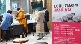 “계좌 대기 2만명, 이런 열기 처음”… LG엔솔 첫날 32조 삼켰다