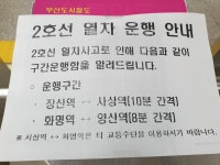 부산 지하철 2호선 시험운전 중 탈선…출근길 시민 불편