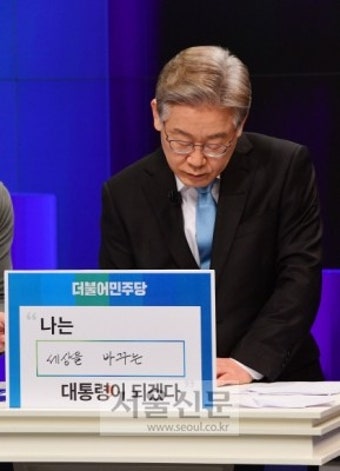 일대일 무산된 이재명vs윤석열…경선 토론 오답노트 복습은