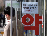 내일부터 3주간 자가검사키트 ‘1회당 5개’ 구매 제한…온라인 판매는 중지