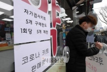 “자가검사키트, 약국·편의점에서만”…온라인 구매 금지