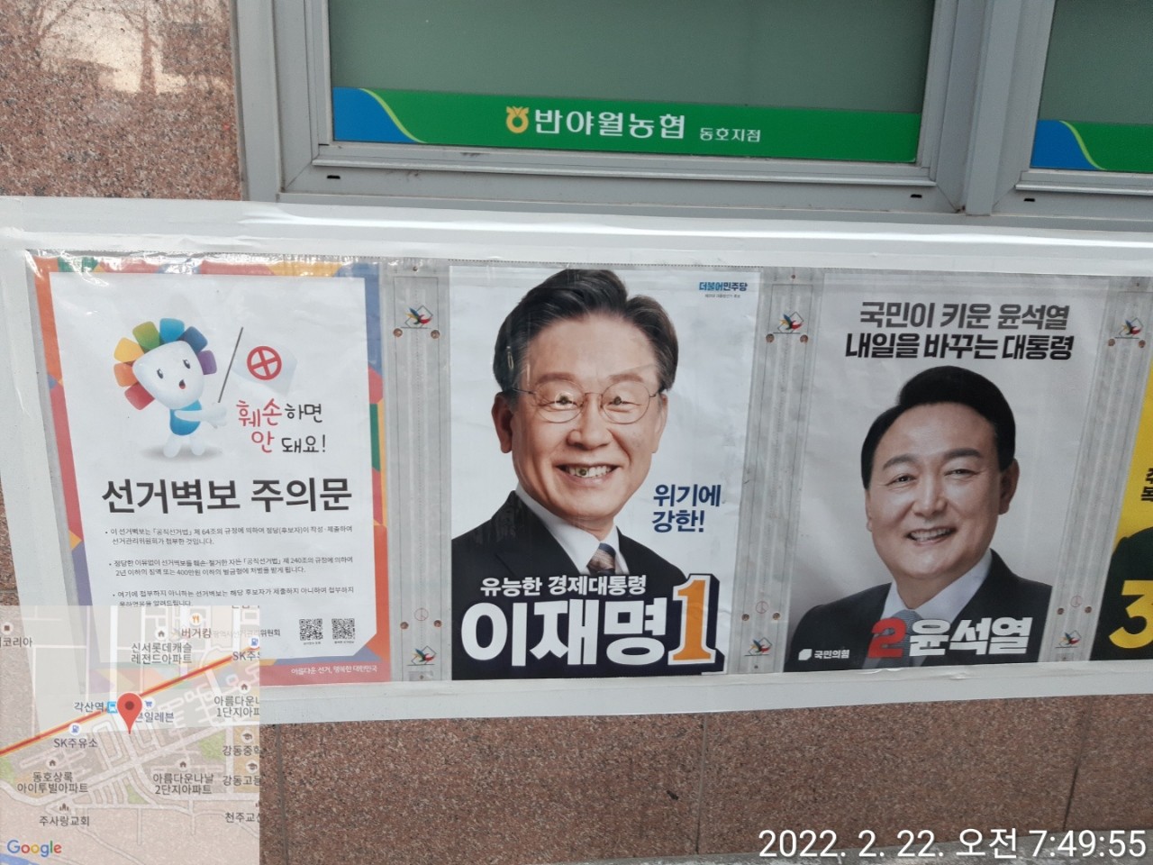 이재명 후보 선거 현수막 훼손 사태, 경기 인천 등 각지서 잇달아 발생