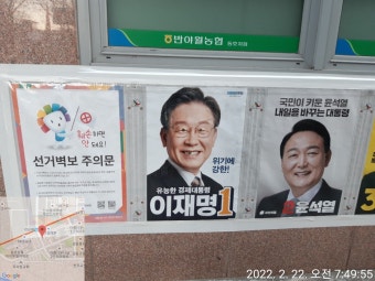 대구서 이재명 후보 벽보 훼손 잇따라