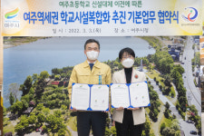 여주시-여주교육지원청 ‘역세권 학교시설복합화 추진 기본협약’ 체결