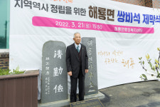 순천시 해룡면에 세워진 ‘청근검 비석’ 유래는?