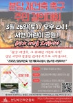 분당 재건축연합회  “도시정비계획 수립” 촉구 결의대회