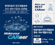 씨유현대차인재개발원점 | 현대차, 대규모 연구·개발 인재 모시기