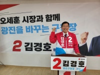 ‘광진 발전 적임자’ 김경호 전 광진부구청장, 광진구청장에 공식 출마 선언
