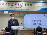 이상훈 서울시의원, ‘강북청년창업 마루’ 개관식 참석