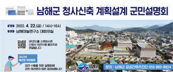 경남 남해군 신청사 공원같은 청사로 건립...설계에 군민 의견 적극 반영