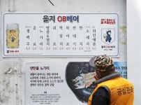 ‘42년 노포’ 을지OB베어 이대로 사라지나...강제 철거