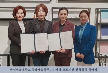 백석예술대학교, ㈜ 예랑 프로덕션과 업무협약 체결
