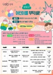 “5월엔 성북에서 만나요”… 성북구, 어린이날 100주년 기념 프로그램 ‘풍성’