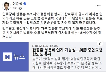 ‘한동훈 청문회 연기 가능성’에…이준석 “방해할수록 ‘별의 순간’ 될 것”