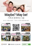 양천구, 가족과 함께 하는 5월 “힐링캠프 참여하세요”