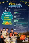 “즐기면서 ‘안전’ 배운다”…강원소방·태백시, 청소년캠프 참가자 모집