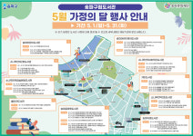 송파구, 가정의달 맞아 구립도서관 문화행사 풍성