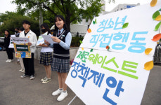 [서울포토] ‘제로웨이스트 학교에서부터!’