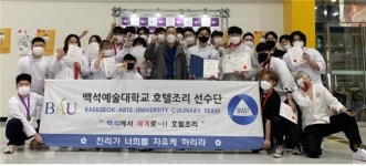 백석예술대학교, ‘2022 서울월드푸드올림픽 요리대회’ 수상