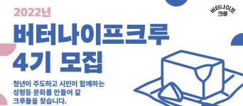 권성동 “장관에 전화” 하루 만에… 여가부 “버터나이프크루 전면 재검토”