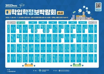 수시 대입박람회 코엑스서 20~23일…149개 대학 참여