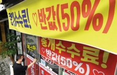 얼어붙은 부동산 시장… ‘반값’ 중개수수료도 나왔다