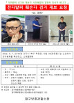 “171㎝·택시 이동” 40대男 대구서 전자발찌 끊고 도주