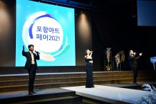 포항국제아트페어 2022 터키 이스탄불에서 시작… 두달 간 열려