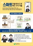 ‘휴대전화로 마을방송 들어요’… 농어촌지역 스마트 앱 방송 ‘인기’