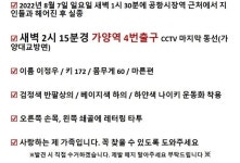 가양역서 또 실종사건… 20대男 일주일째 연락두절