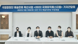 “가곡 등 한국 합창 음악을 세계로”…국립합창단 국제뮤직페스티벌