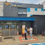 “중고거래, 파출소 앞서 하죠”… ‘범죄 예방’ 안산 안심거래구역 화제