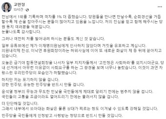고민정 “이재명에 인사 안 해? 거짓 유포…새 화살”
