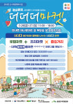 횡성 둔내 직거래장터 ‘더더더마켓’ 26~27일 개최