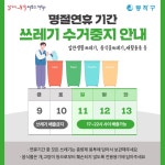 동작구, 추석 종합대책 추진…구민 불편 최소화