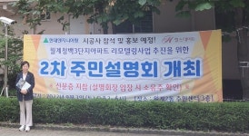 신동원 서울시의원, 월계청백3단지아파트 리모델링사업 설명회 참석