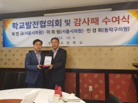 최민규 서울시의원, 동작구 성남고등학교 감사패 수상